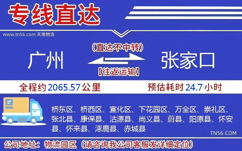 广州到张家口物流公司