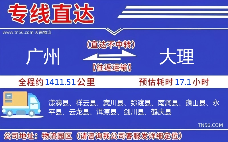 广州到大理物流公司 广州到大理物流公司