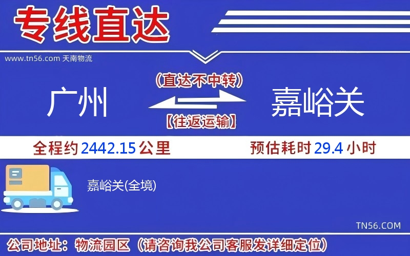 广州到嘉峪关物流公司 广州到嘉峪关物流公司