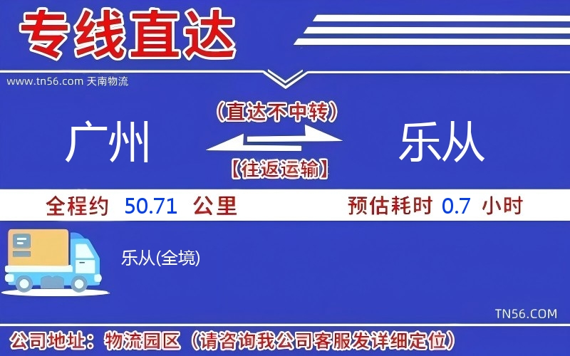 广州到乐从物流公司