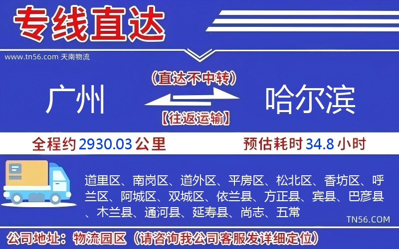 广州到哈尔滨物流公司