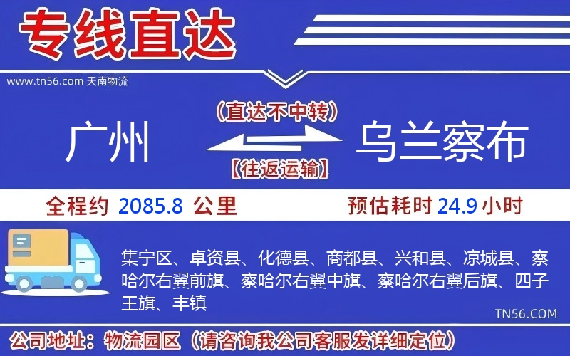 广州到乌兰察布物流公司 广州到乌兰察布物流公司