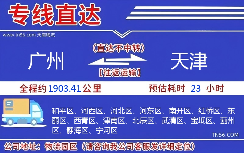 广州到天津物流公司