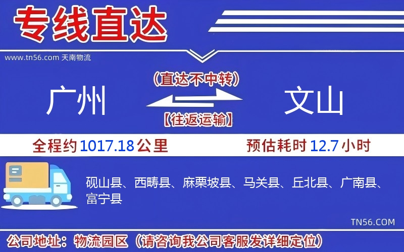 广州到文山物流公司