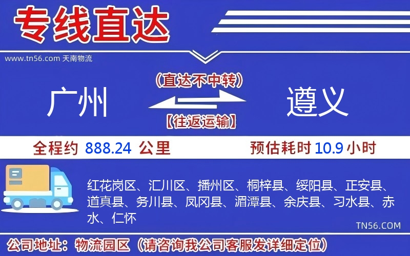 广州到遵义物流公司