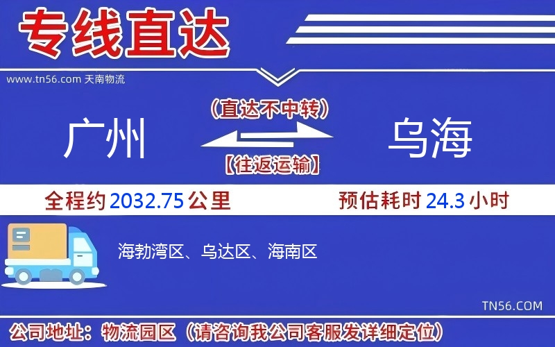 广州到乌海物流公司 广州到乌海物流公司