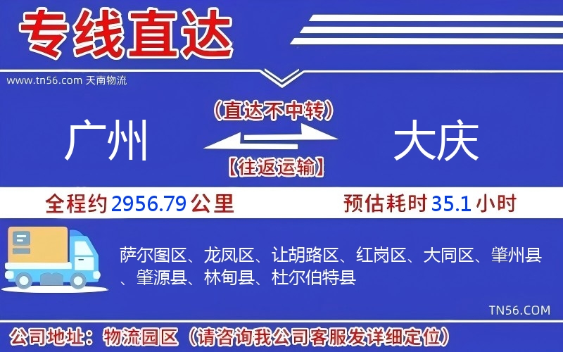 广州到大庆物流公司