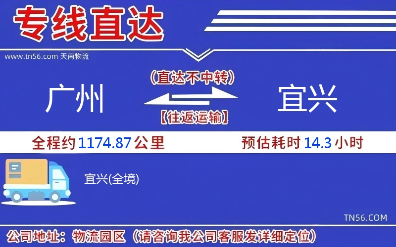 广州到宜兴物流公司 广州到宜兴物流公司
