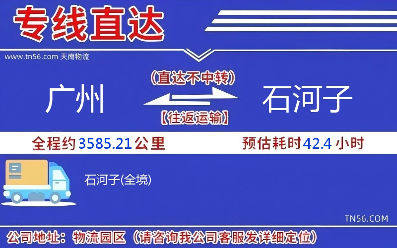 广州到石河子物流公司