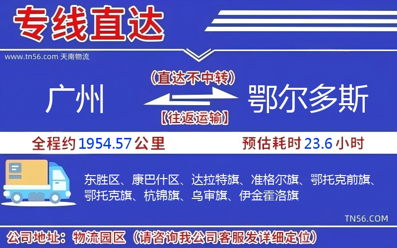 广州到鄂尔多斯物流公司