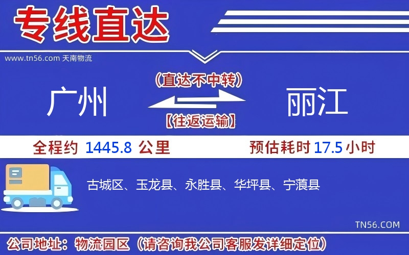 广州到丽江物流公司 广州到丽江物流公司