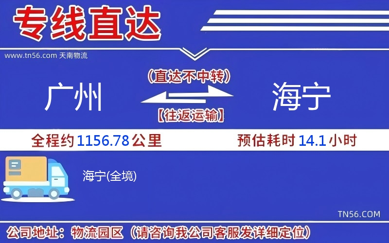 广州到海宁物流公司 广州到海宁物流公司
