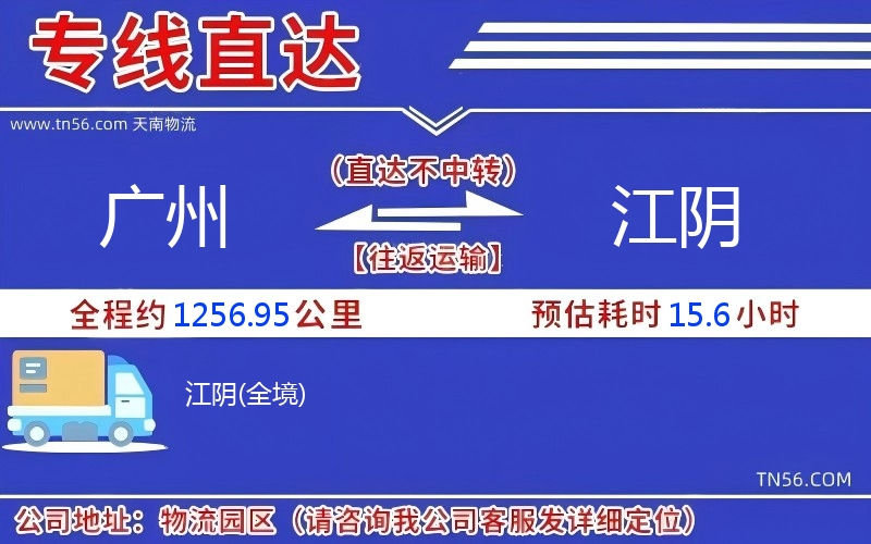 广州到江阴物流公司 广州到江阴物流公司