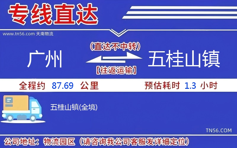 广州到五桂山镇物流公司