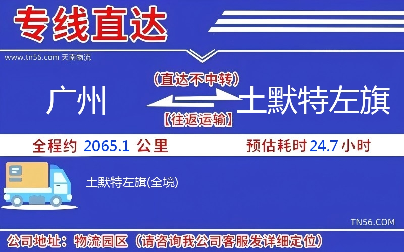 广州到土默特左旗物流公司