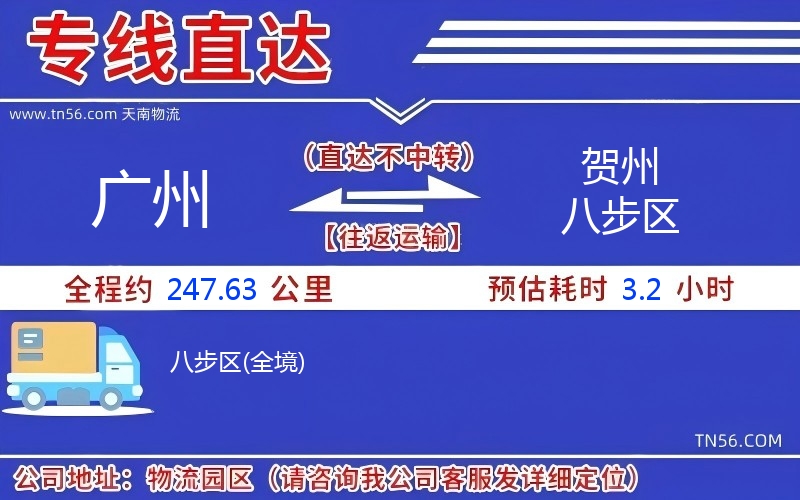 广州到贺州八步区物流公司