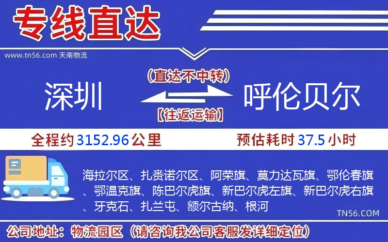 深圳到呼伦贝尔物流公司 深圳到呼伦贝尔物流公司