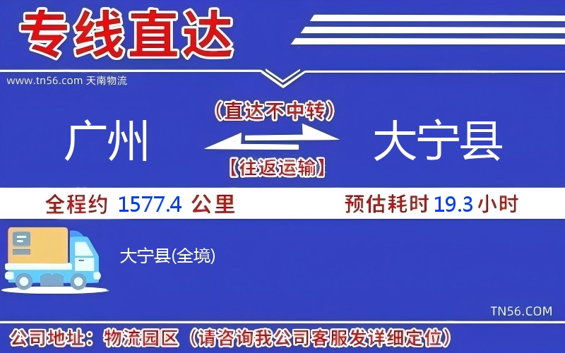 广州到大宁县物流公司