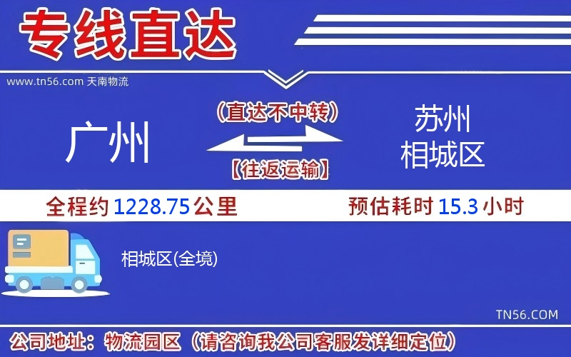 广州到姑苏相城区物流公司 广州到姑苏相城区物流公司
