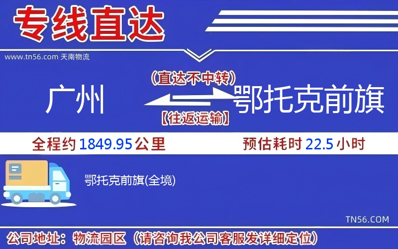 广州到鄂托克前旗物流公司