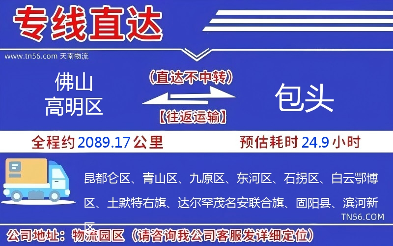 佛山高超区到包头物流公司