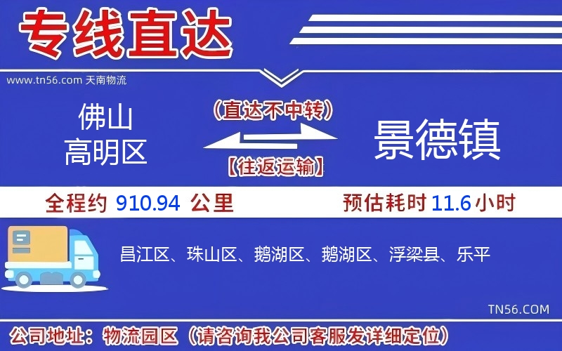 佛山高超区到景德镇物流公司