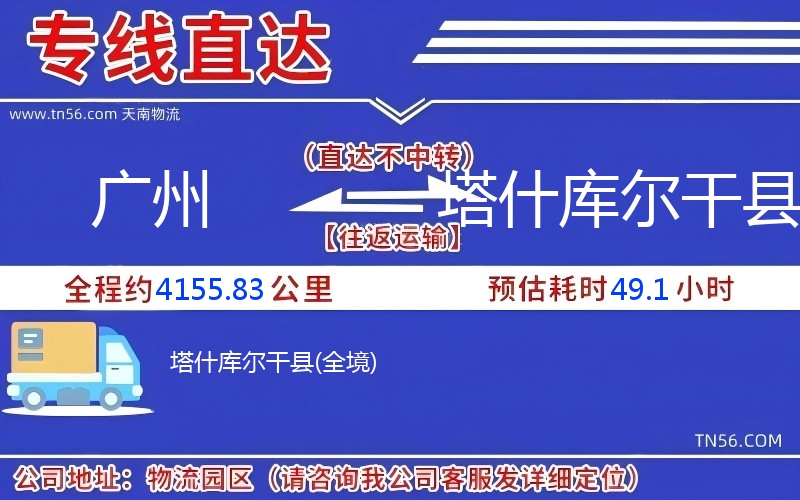 广州到塔什库尔干县物流公司 广州到塔什库尔干县物流公司