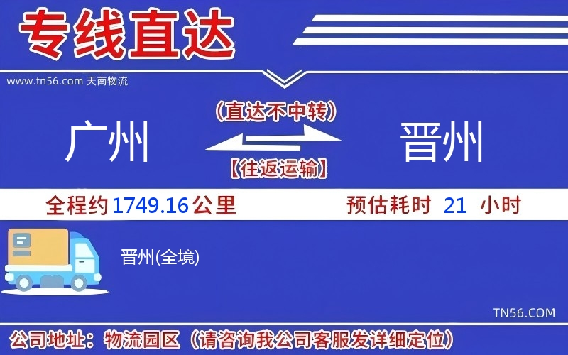 广州到晋州物流公司