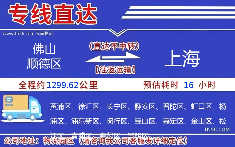 佛山顺德区到上海物流公司