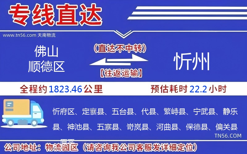 佛山顺德区到忻州物流公司