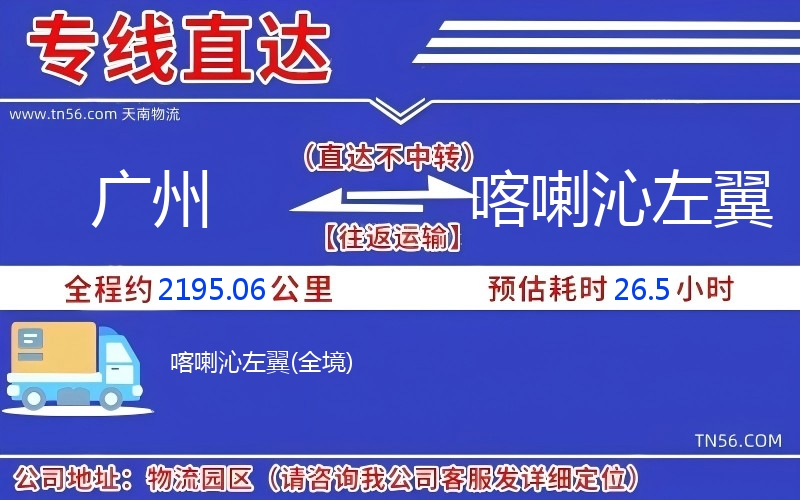 广州到喀喇沁右翼物流公司