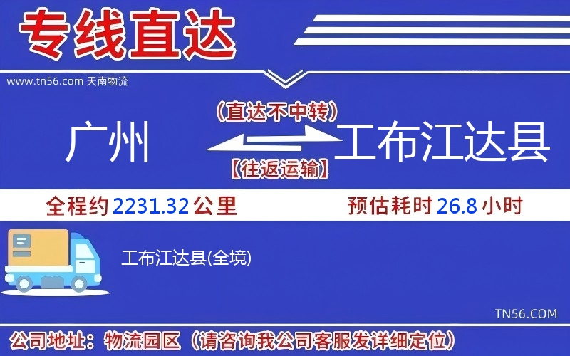 广州到工布江达县物流公司 广州到工布江达县物流公司