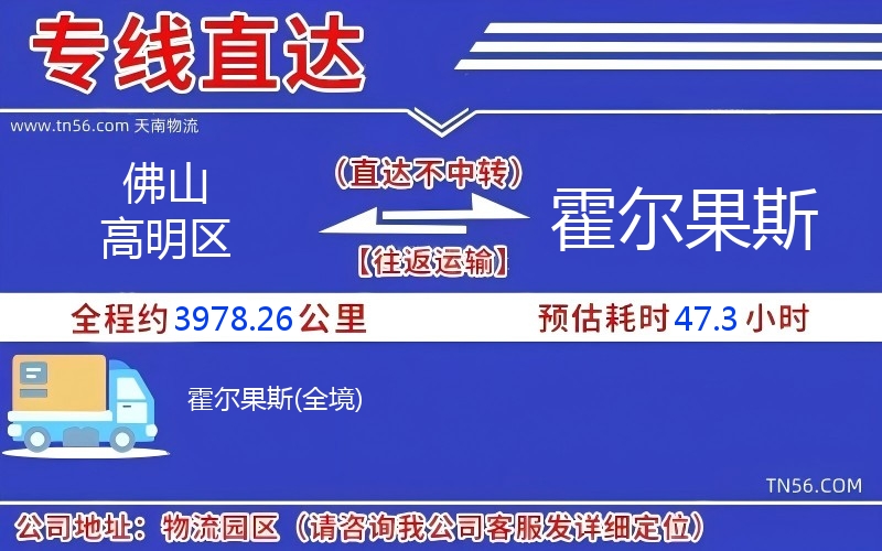 佛山高超区到霍尔果斯物流公司