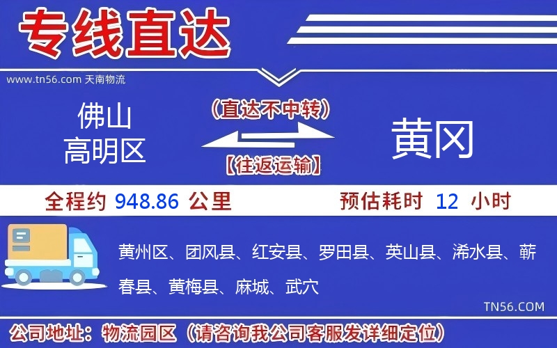 佛山高超区到黄冈物流公司 佛山高超区到黄冈物流公司