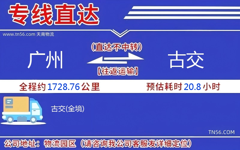 广州到古交物流公司