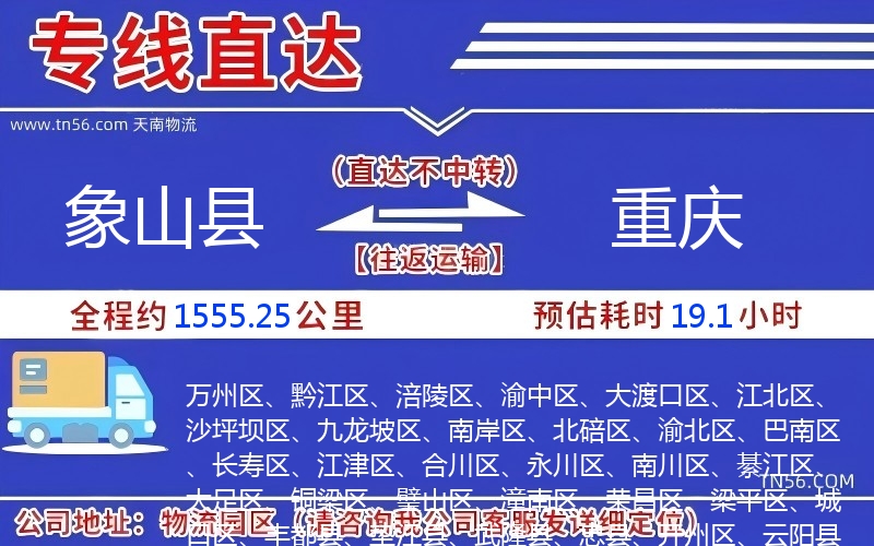 象山县到重庆物流公司