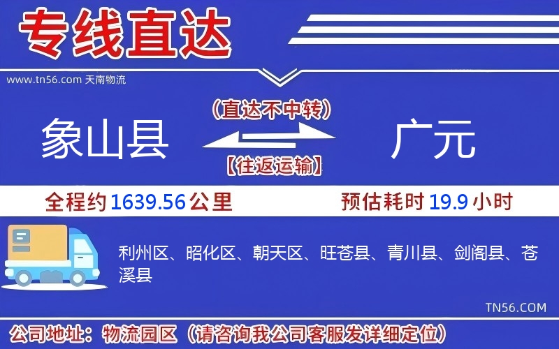 象山县到广元物流公司