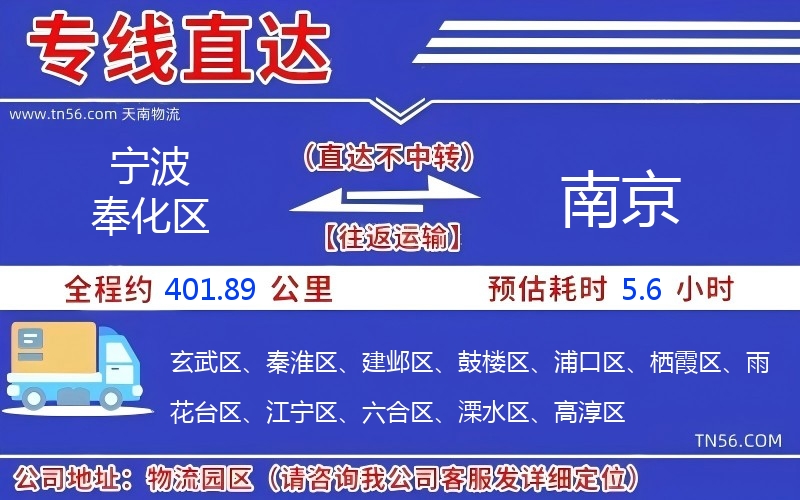 宁波奉化区到南京物流公司 宁波奉化区到南京物流公司