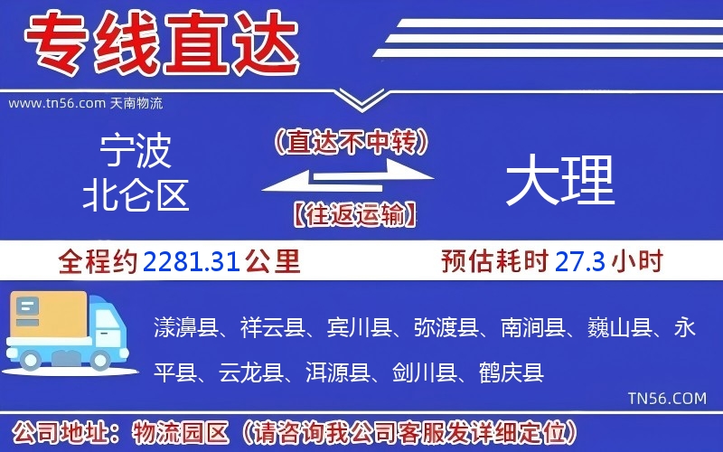 宁波北仑区到大理物流公司