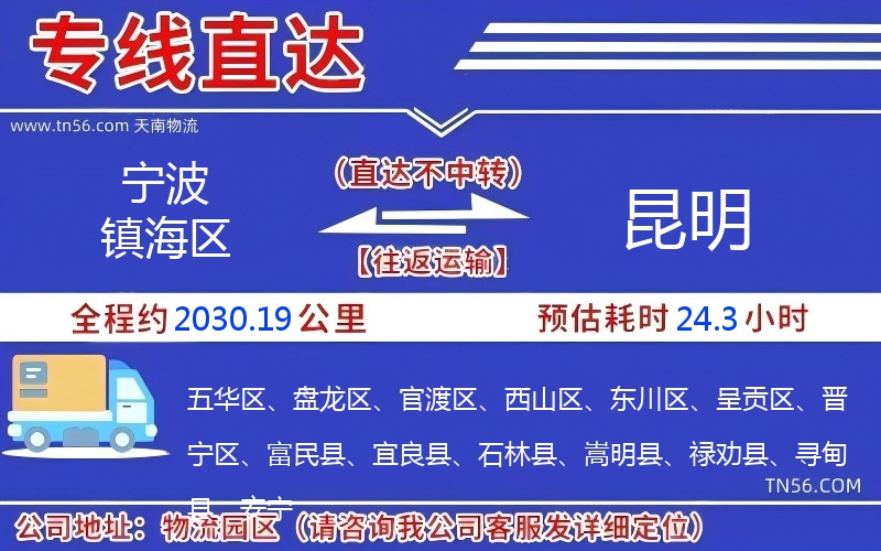 宁波镇海区到昆明物流公司