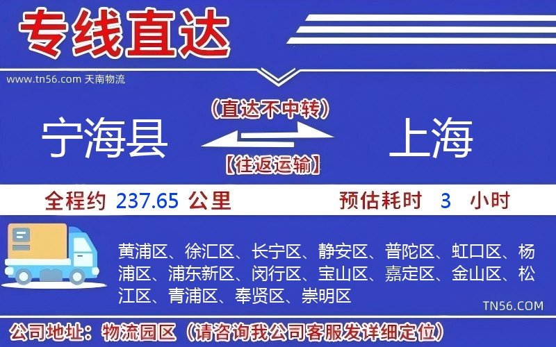宁海县到上海物流公司