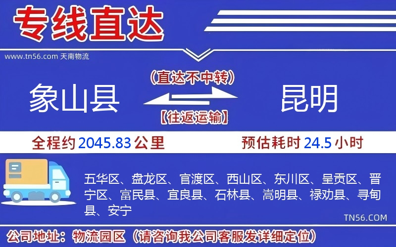 象山县到昆明物流公司