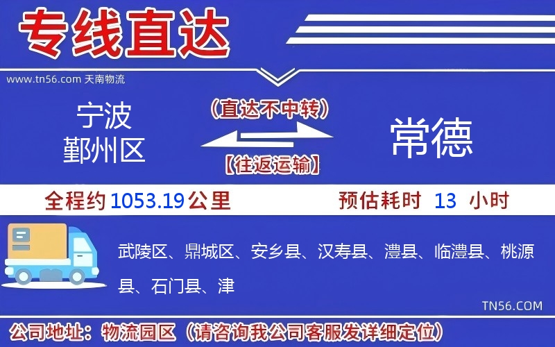 宁波鄞州区到常德物流公司