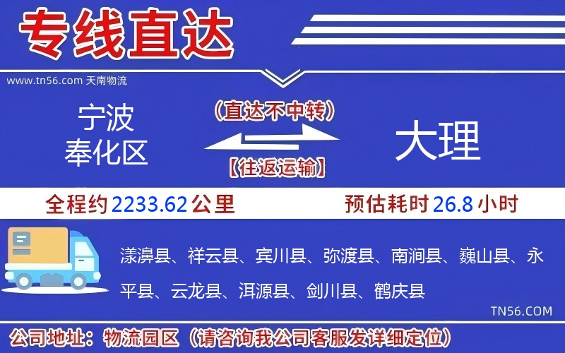 宁波奉化区到大理物流公司 宁波奉化区到大理物流公司