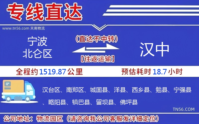 宁波北仑区到汉中物流公司