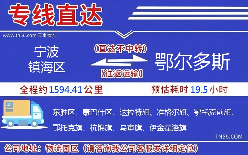 宁波镇海区到鄂尔多斯物流公司