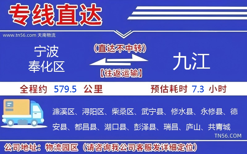 宁波奉化区到九江物流公司 宁波奉化区到九江物流公司