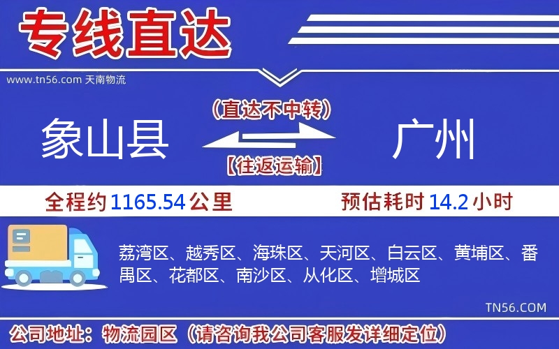 象山县到广州物流公司