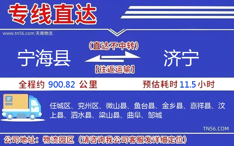 宁海县到济宁物流公司 宁海县到济宁物流公司