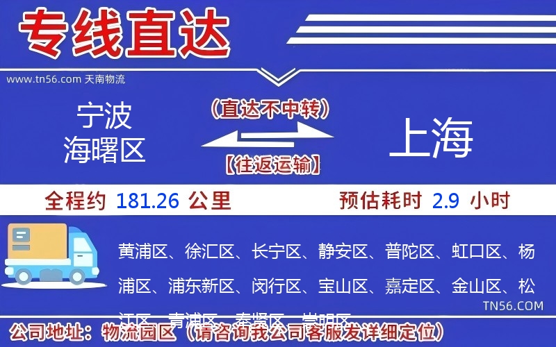 宁波海曙区到上海物流公司 宁波海曙区到上海物流公司